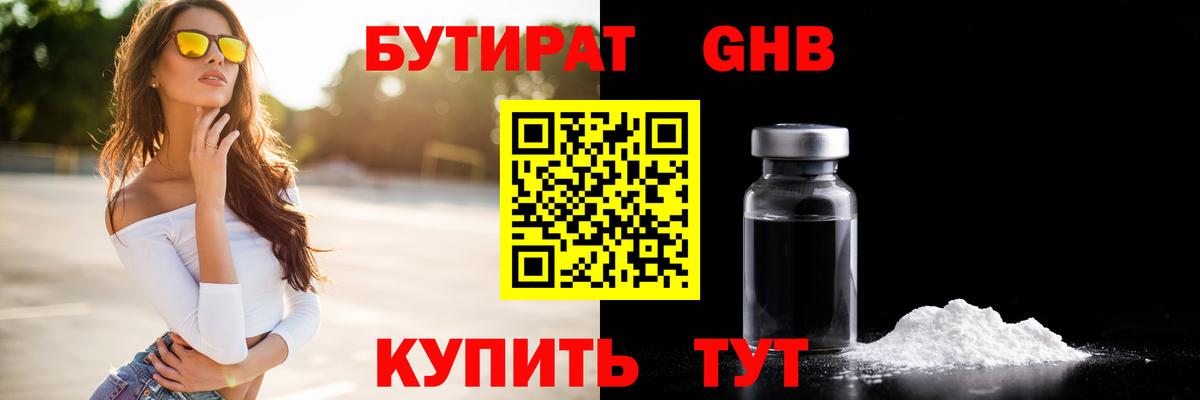 Бутират вода Сибай