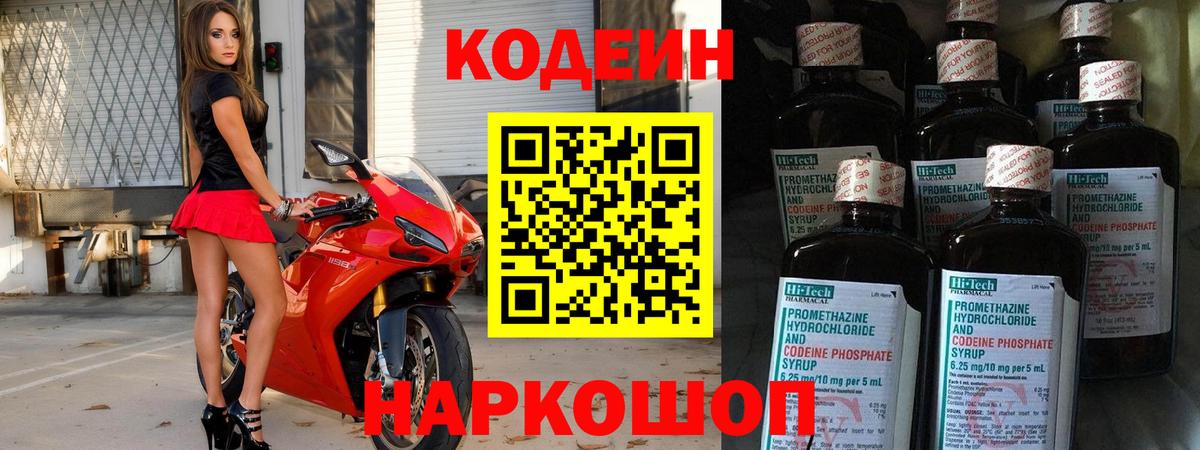 Codein Purple Drank Сибай