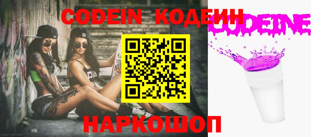 Codein напиток Lean (лин)  Кодеиновый сироп Lean напиток Lean (лин)  Сибай  Вход с VPN 