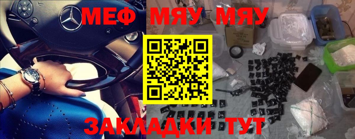 МЯУ-МЯУ  Меф мука  Вход с VPN  Меф 4 MMC  Сибай 