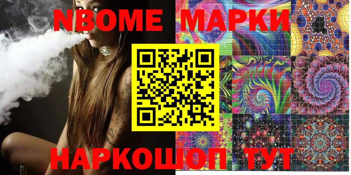 Марки NBOMe 1,8мг Сибай